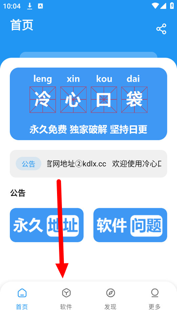 冷心口袋蓝色版2026最新版v1.1.7免费版