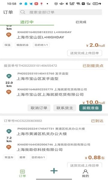 帮夫运司机通安卓版v1.2.2 安卓版