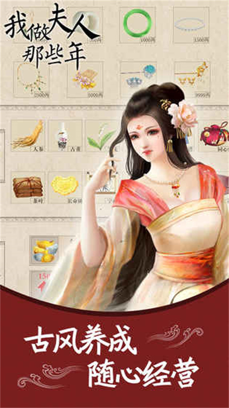 我做夫人那些年手游最新版