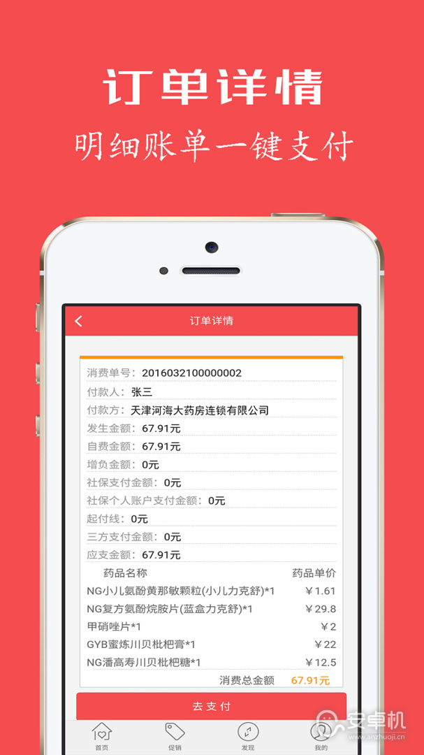 健康优加免费版下载直装