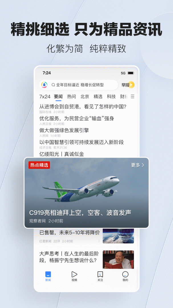 腾讯新闻app免费v7.8.40