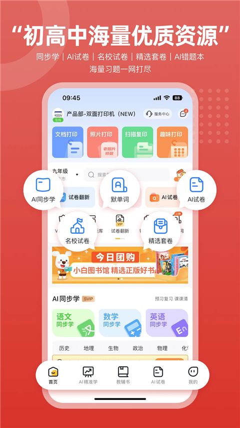 京东智印手机版