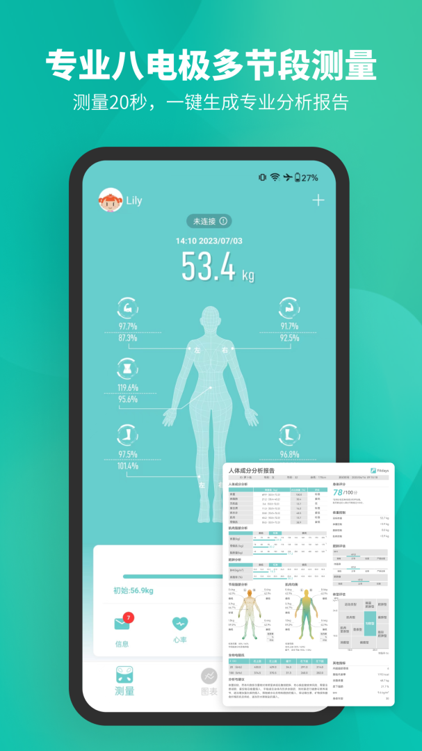 Fitdays官方版v1.27.2