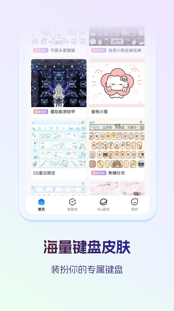 讯飞输入法斗图表情包字体美化键盘v15.0.3