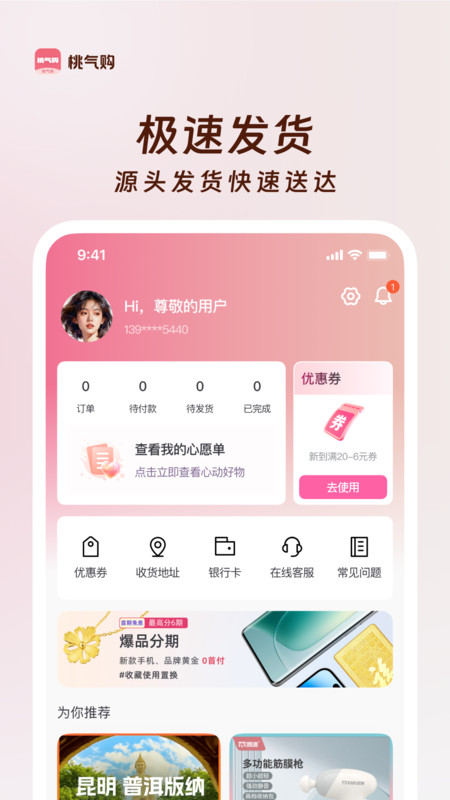 桃气购软件免费v1.0.3 安卓版