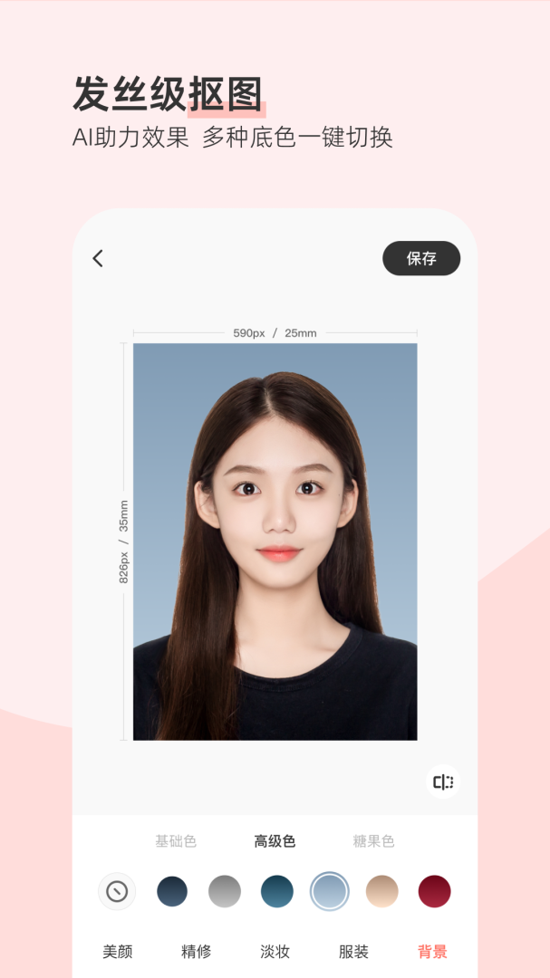 最美证件照app免费版v4.7.32