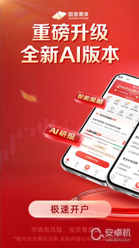 国信期货理财版免费版下载直装