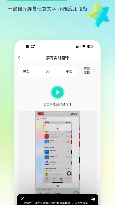 译妙蛙翻译官最新版v2.7.3