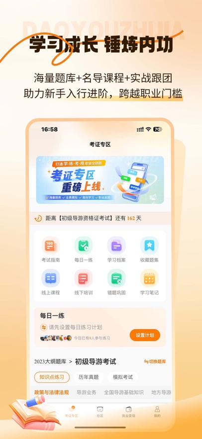 全球导游之家手机版