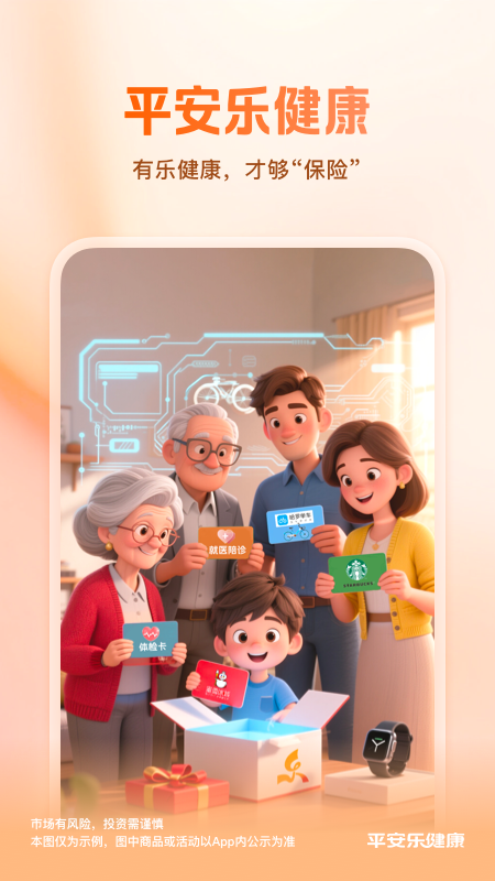 平安健康保险app最新版v6.3.0