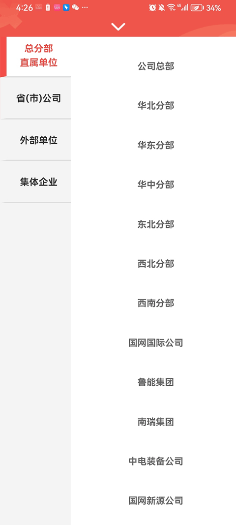 国网党建app安卓版v00.00.0075 安卓版