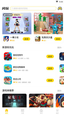 闪玩2025最新版免广告