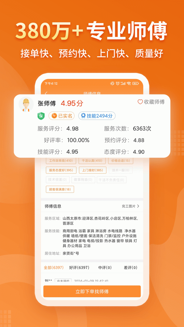 奇兵到家安装师傅appv8.41.0