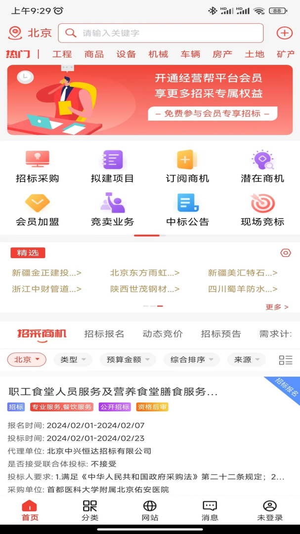 经营帮招采最新版v1.1.59