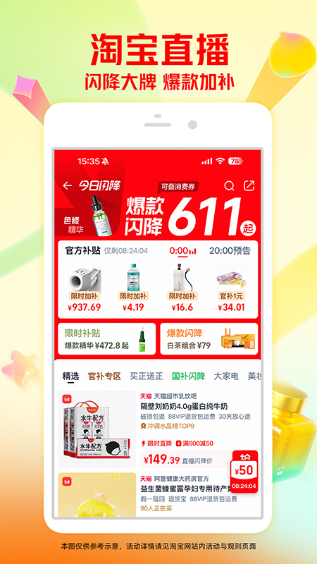 淘宝app安卓版v10.56.0