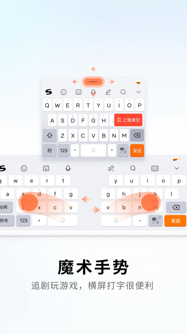 搜狗输入法安卓免费版v12.24.3