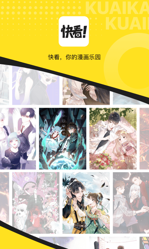 快看漫画app最新版v8.6.0