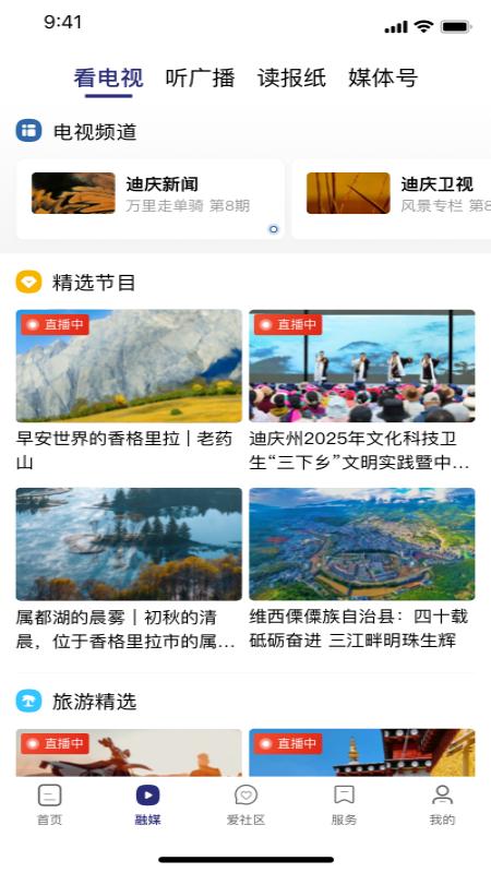 香格里拉最新版v4.0.3