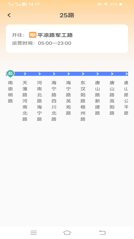 趣乘公交助手最新版v1.4.2.3 安卓版