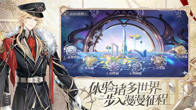 时空中的绘旅人客户端免费下载