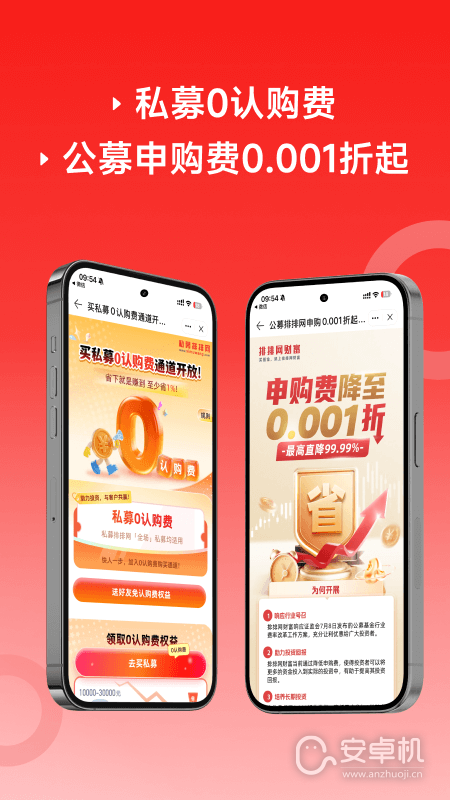 排排网财富免费版下载直装