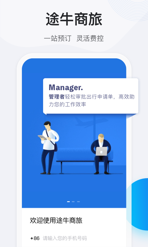 途牛商旅最新版v1.69.0