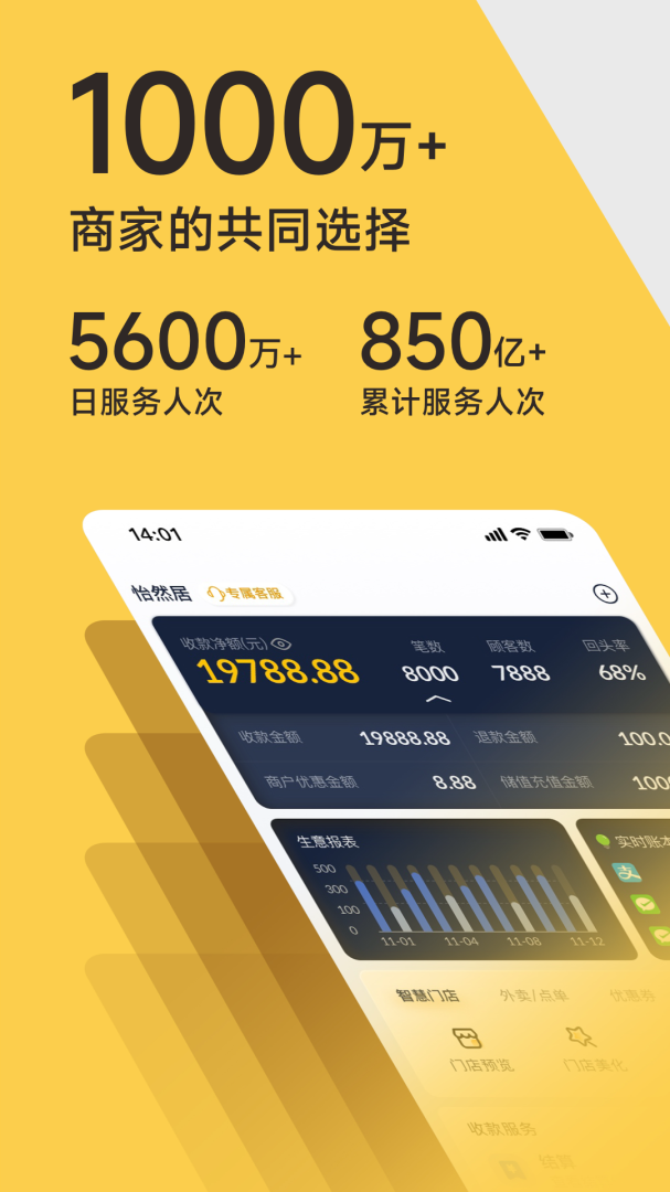 收钱吧最新版v7.1.7