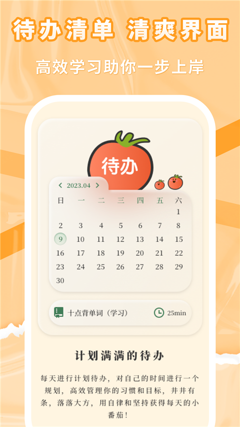 番茄上岸手机版