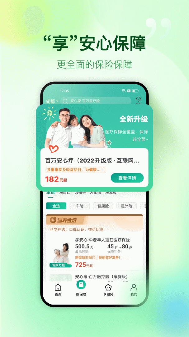 中国人寿财险最新版v5.3.2