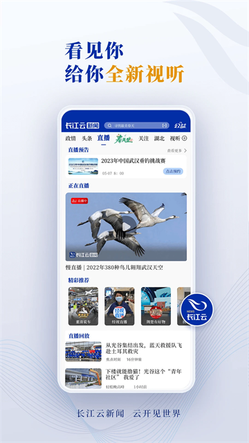 长江云 v3.00.00.35 手机版本v3.00.00.35 安卓版