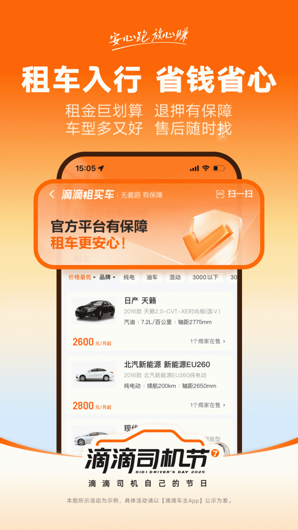 滴滴车主司机端appv9.1.21