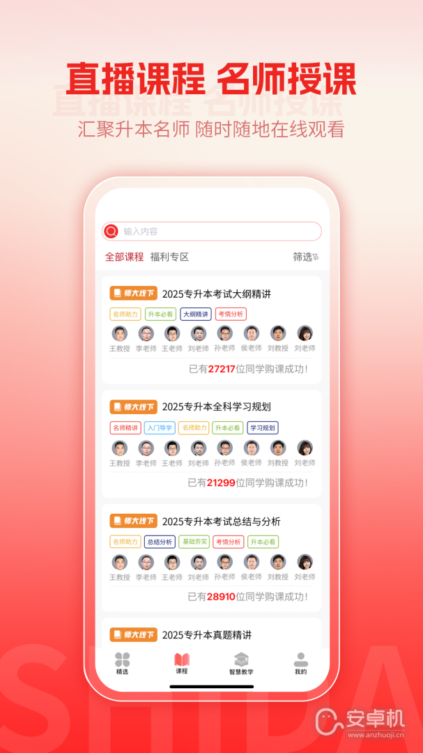 师大网校免费版下载直装