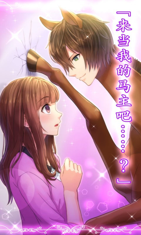 马之王子殿下汉化版免费下载