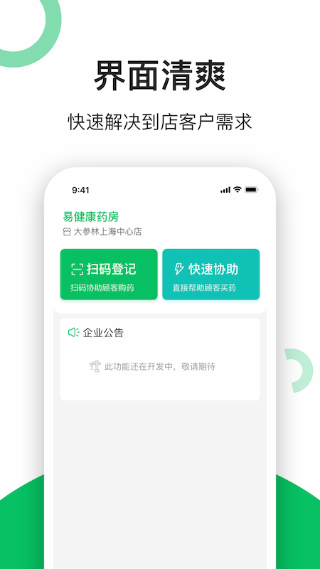 易健康云药房最新版v2.8.3