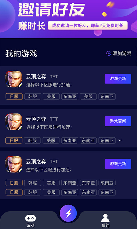 斧牛加速器最新版v1.5.1