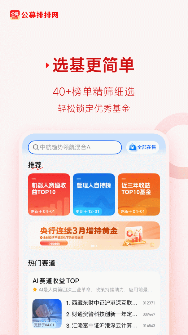 公募排排网最新版v7.12.0