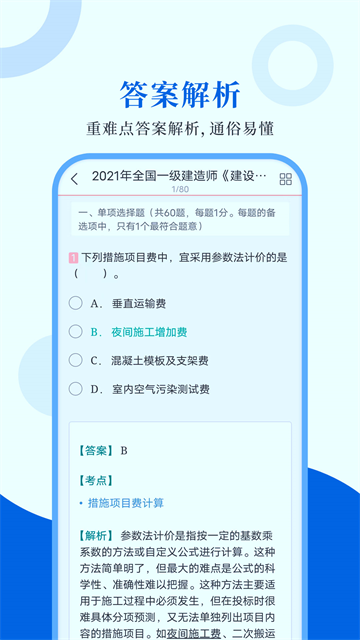 一级建造师圣题库app