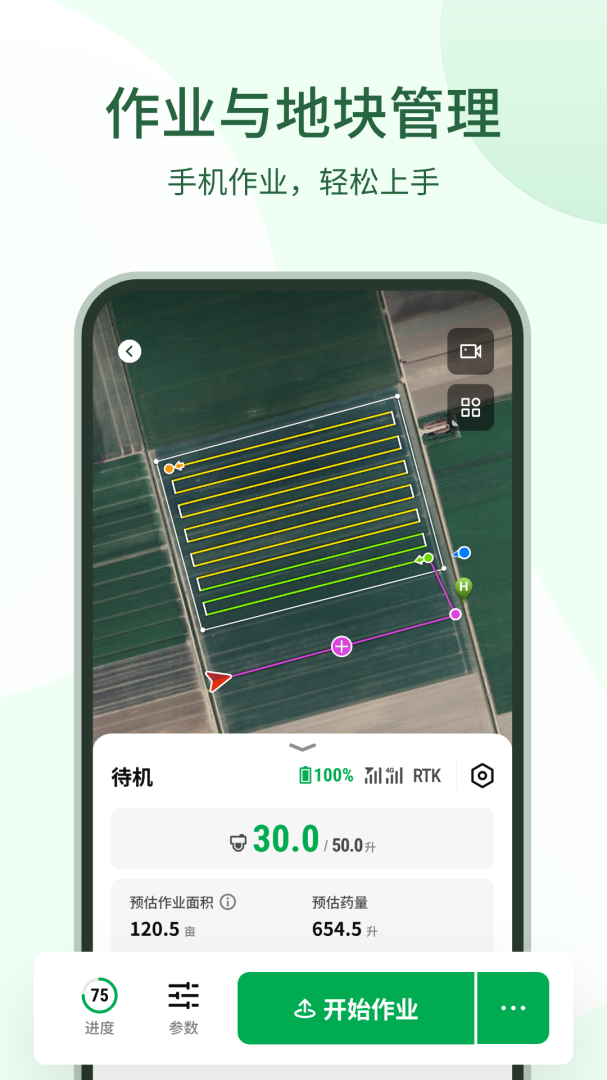 大疆农服软件v5.0.2