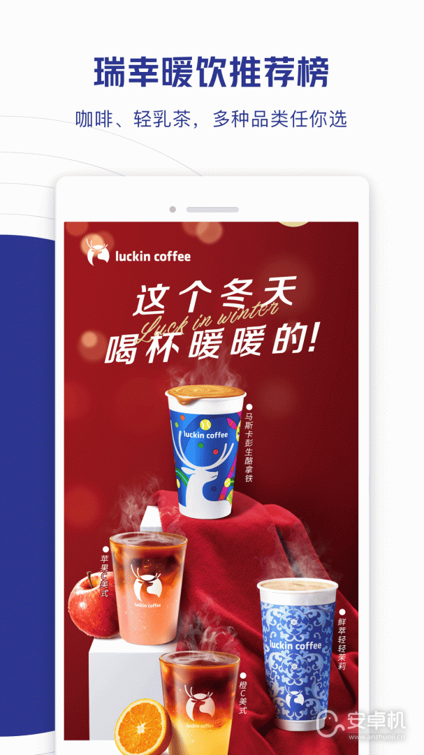 瑞幸咖啡免费版下载直装
