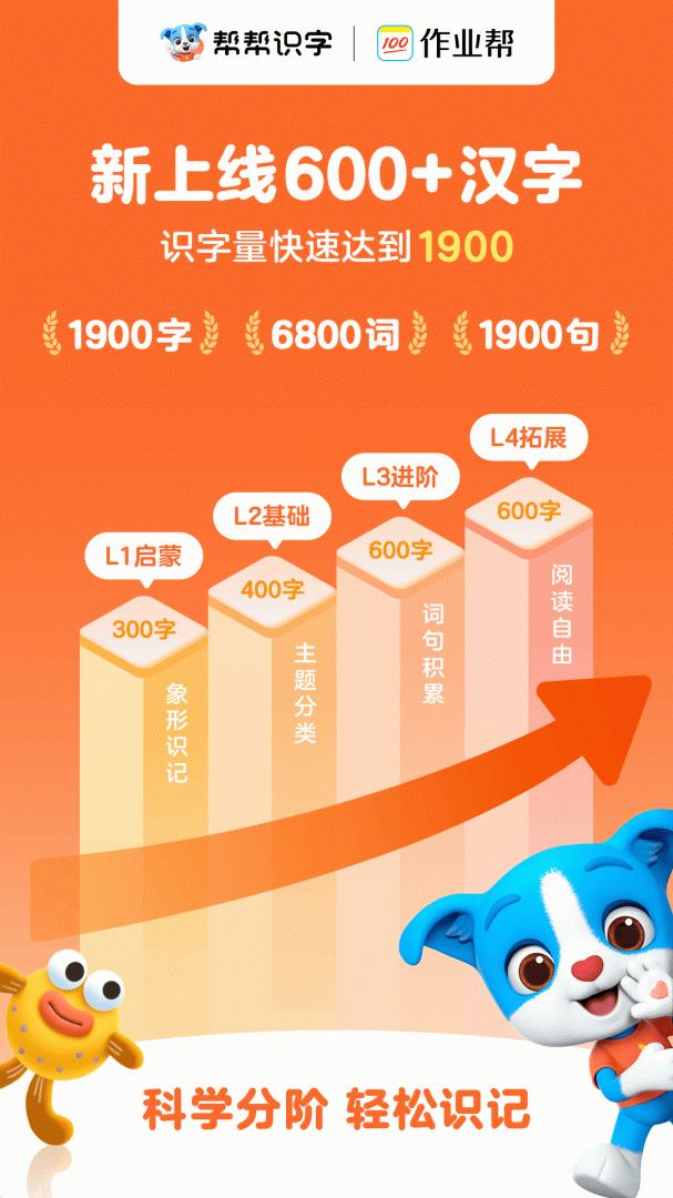 帮帮识字最新版v3.42.4