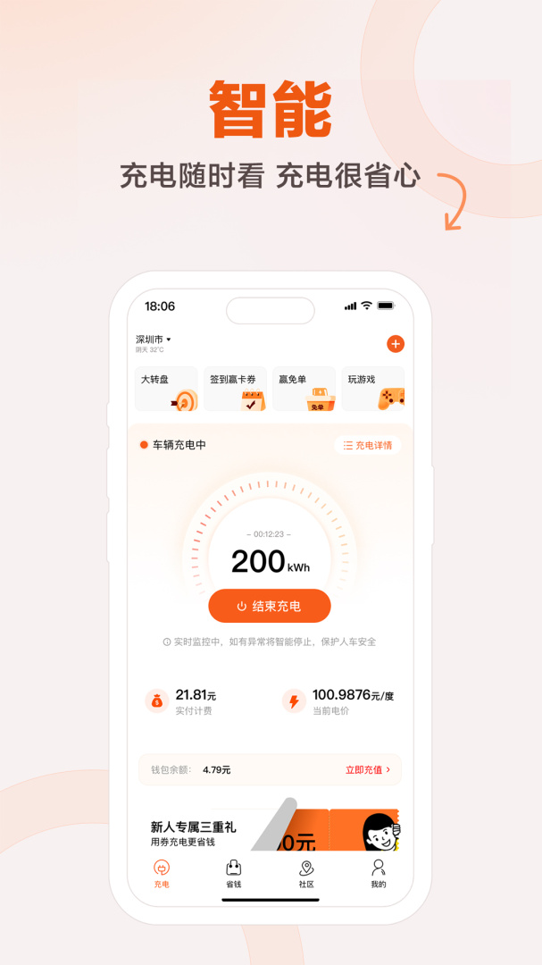 汇充电官方版v3.8.8