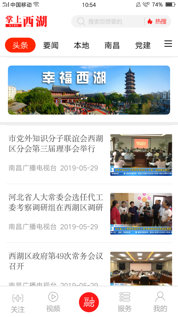 掌上西湖最新版v3.3.3