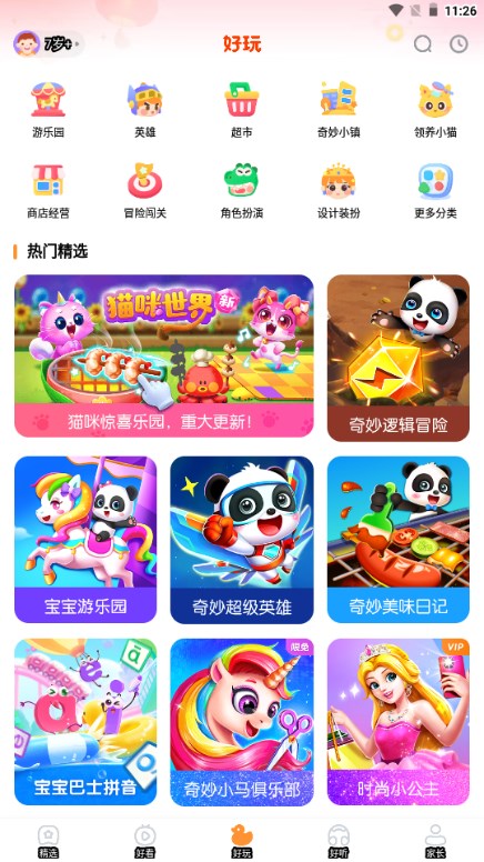 宝宝巴士快乐启蒙动画片v8.8.60 安卓版