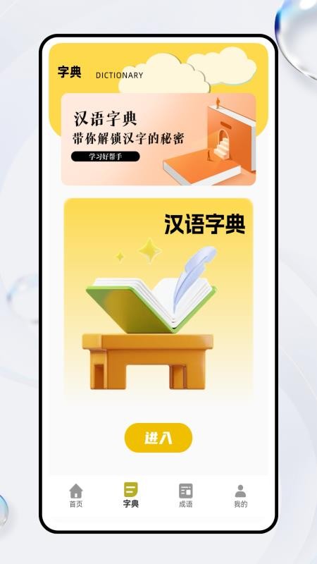 拼音天天练手机版