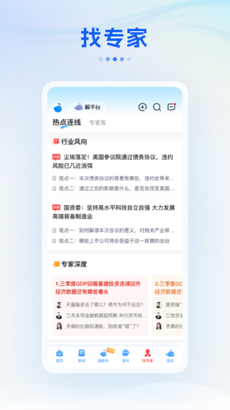 蓝鲸财经最新版v8.5.3