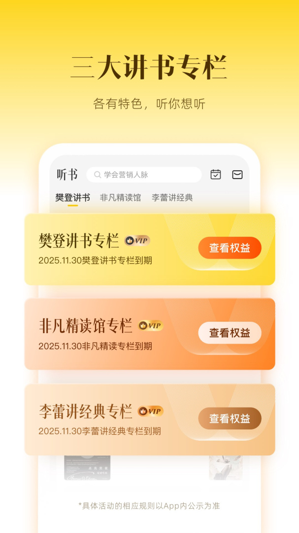 帆书(原樊登读书)appv6.27.6