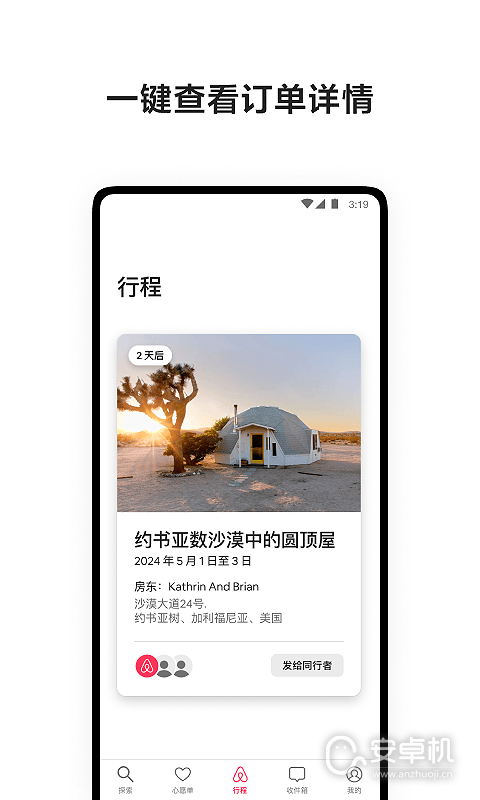 爱彼迎免费版下载直装