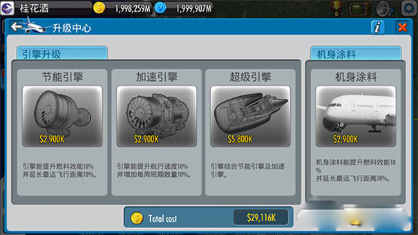 航空大亨5手游最新版