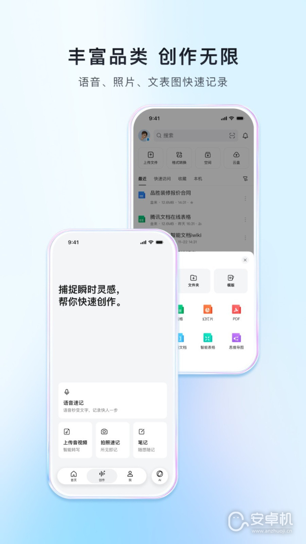 腾讯文档免费版下载直装