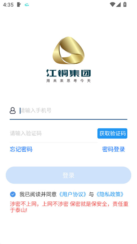 江铜Home官方appv1.3.7 安卓版